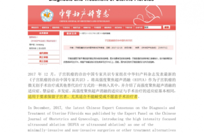 LiFU·低能聚焦声波不仅是要保护生育力，更是对女性尊严的守护！