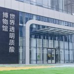 华熙生物众多“第一个”突破 折射底层科技硬实力
